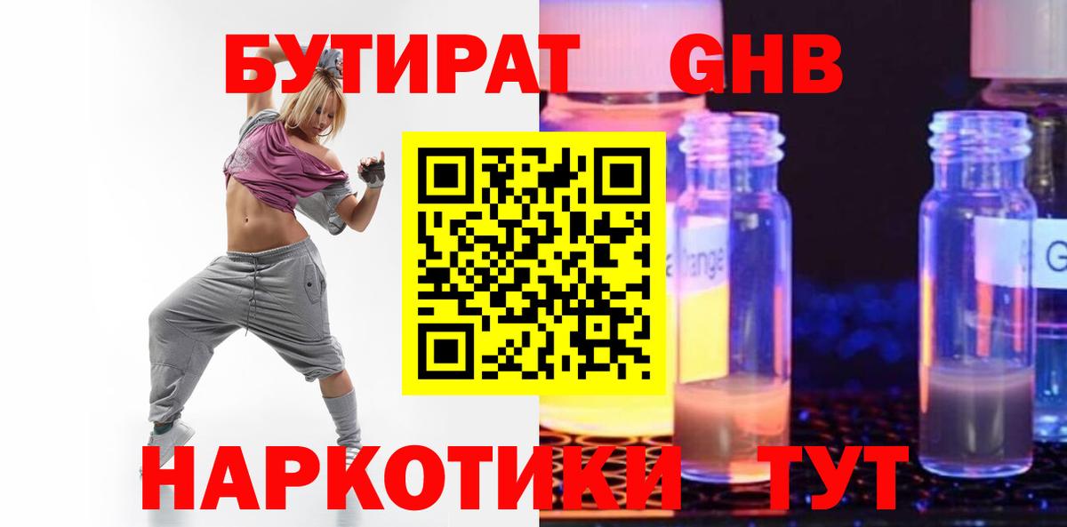 Бутират оксана Обь