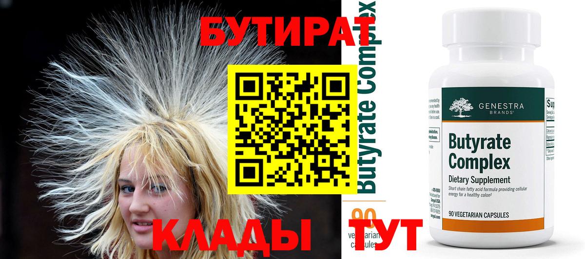 Обь  БУТИРАТ оксибутират  Вход с VPN 