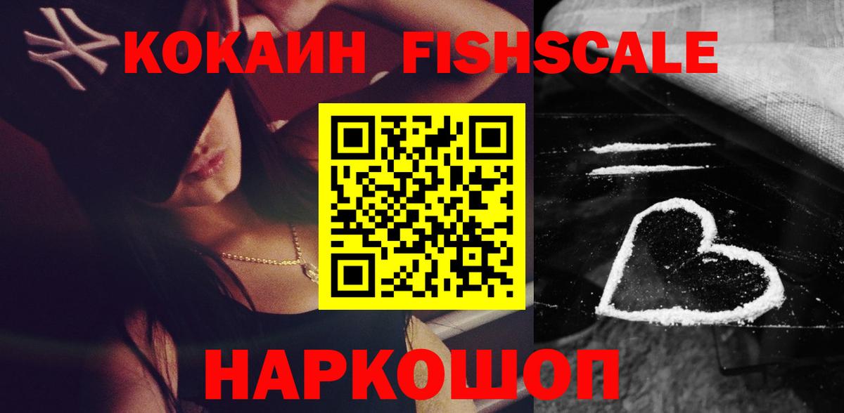 Обь  COCAIN Fish Scale  Вход с VPN  Кокаин Columbia 