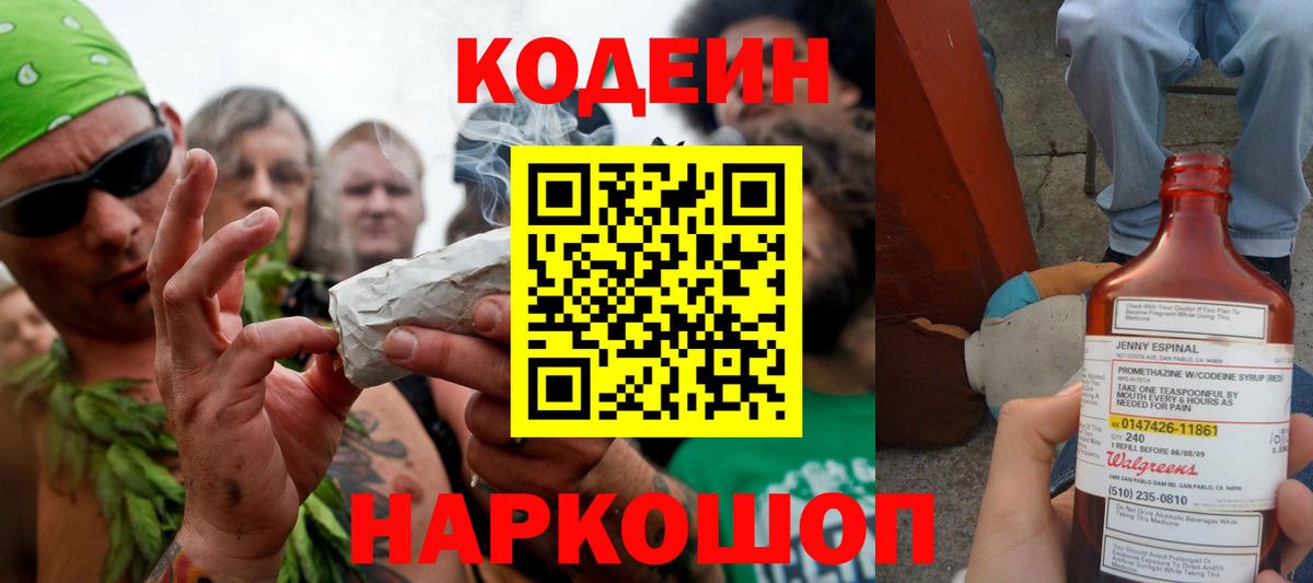Codein Purple Drank Обь