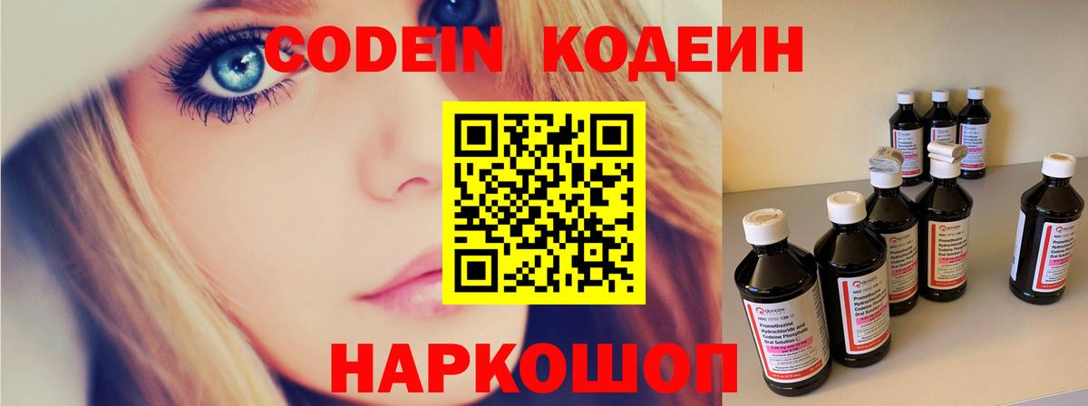 Кодеиновый сироп Lean напиток Lean (лин)  Кодеиновый сироп Lean Purple Drank  Вход с VPN  Обь 