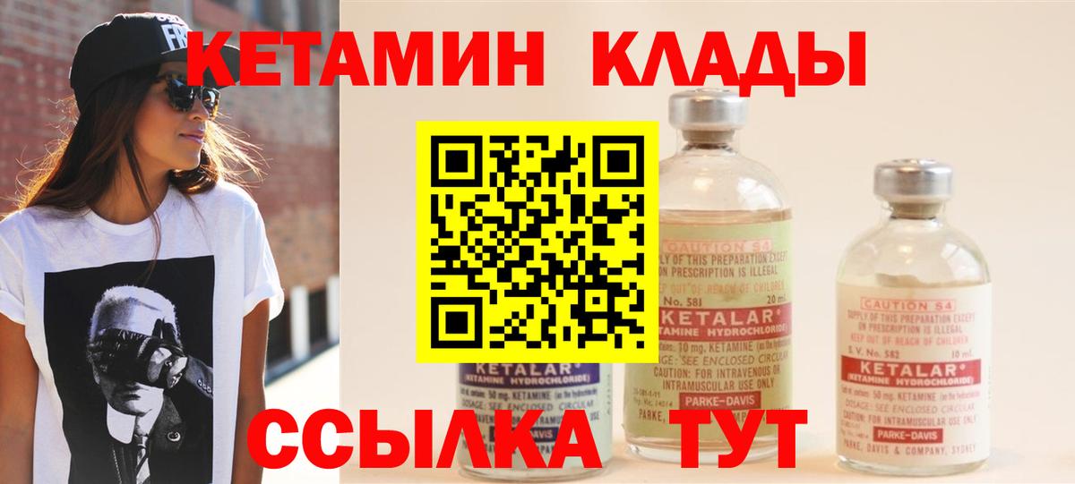 Обь  Кетамин VHQ  Вход с VPN 