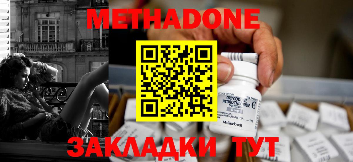 Метадон мёд Обь